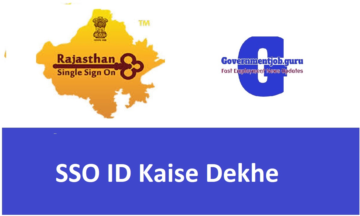 SSO ID Kaise Dekhe