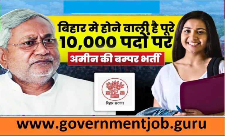 Bihar Rajaswa Bhumi Sudhar Vibhag Bharti 2024