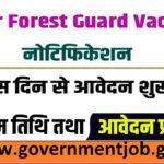 bihar forest guard vacancy